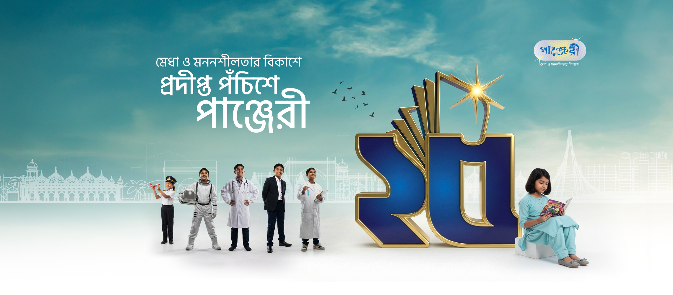 Radiant Twenty-Five Years of Panjeree!