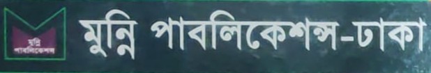 Munni Publications-Dhaka